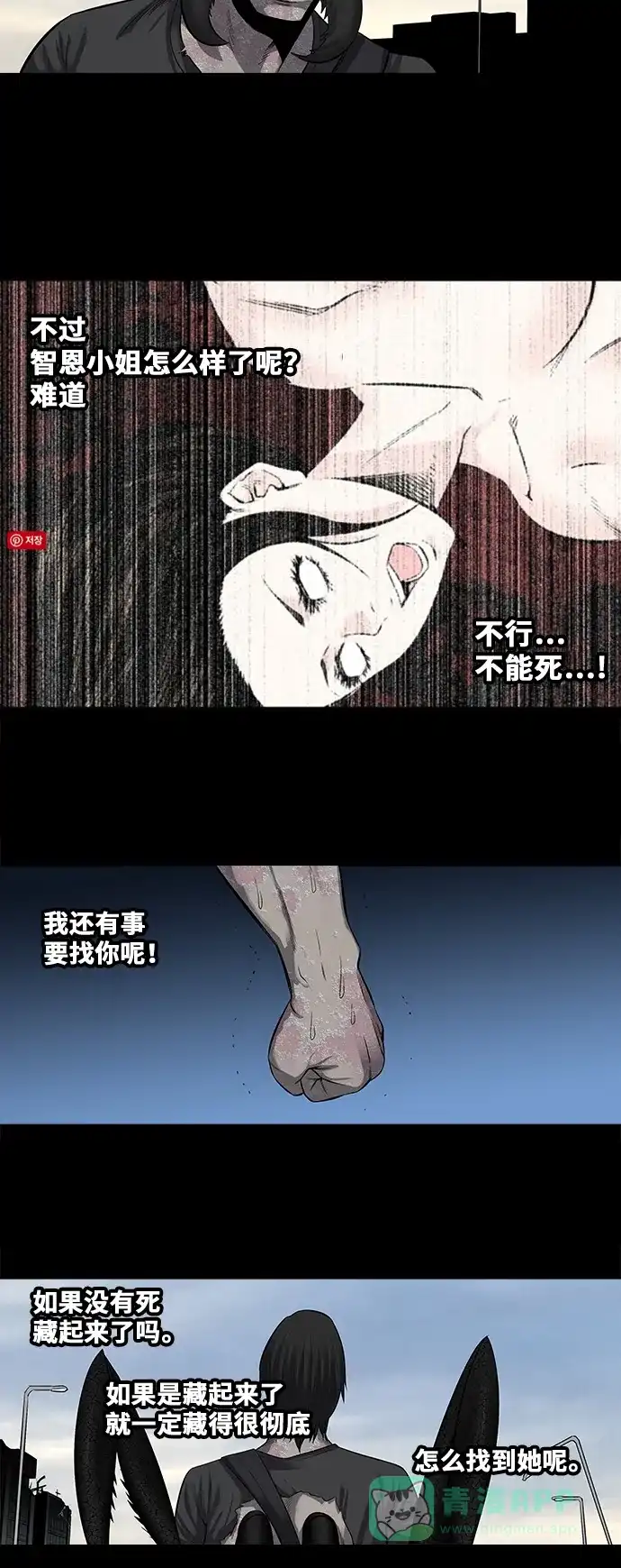 《虫穴》第159话 第20页