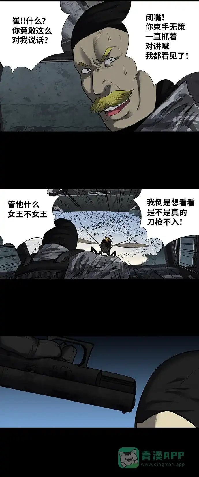 《虫穴》第159话 第4页