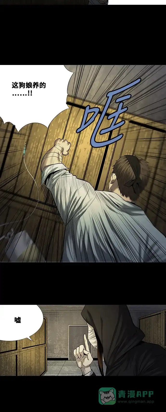 《虫穴》第159话 第28页
