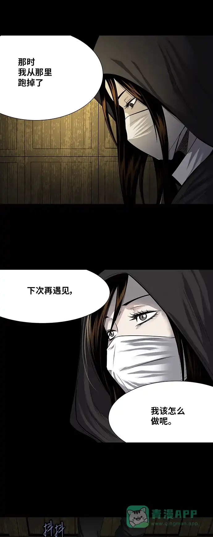 《虫穴》第159话 第33页