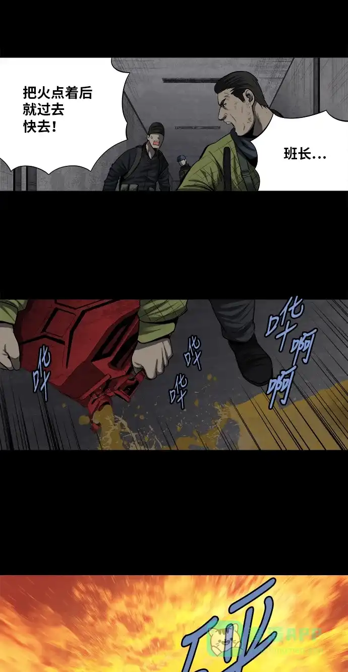 《虫穴》第160话 第29页