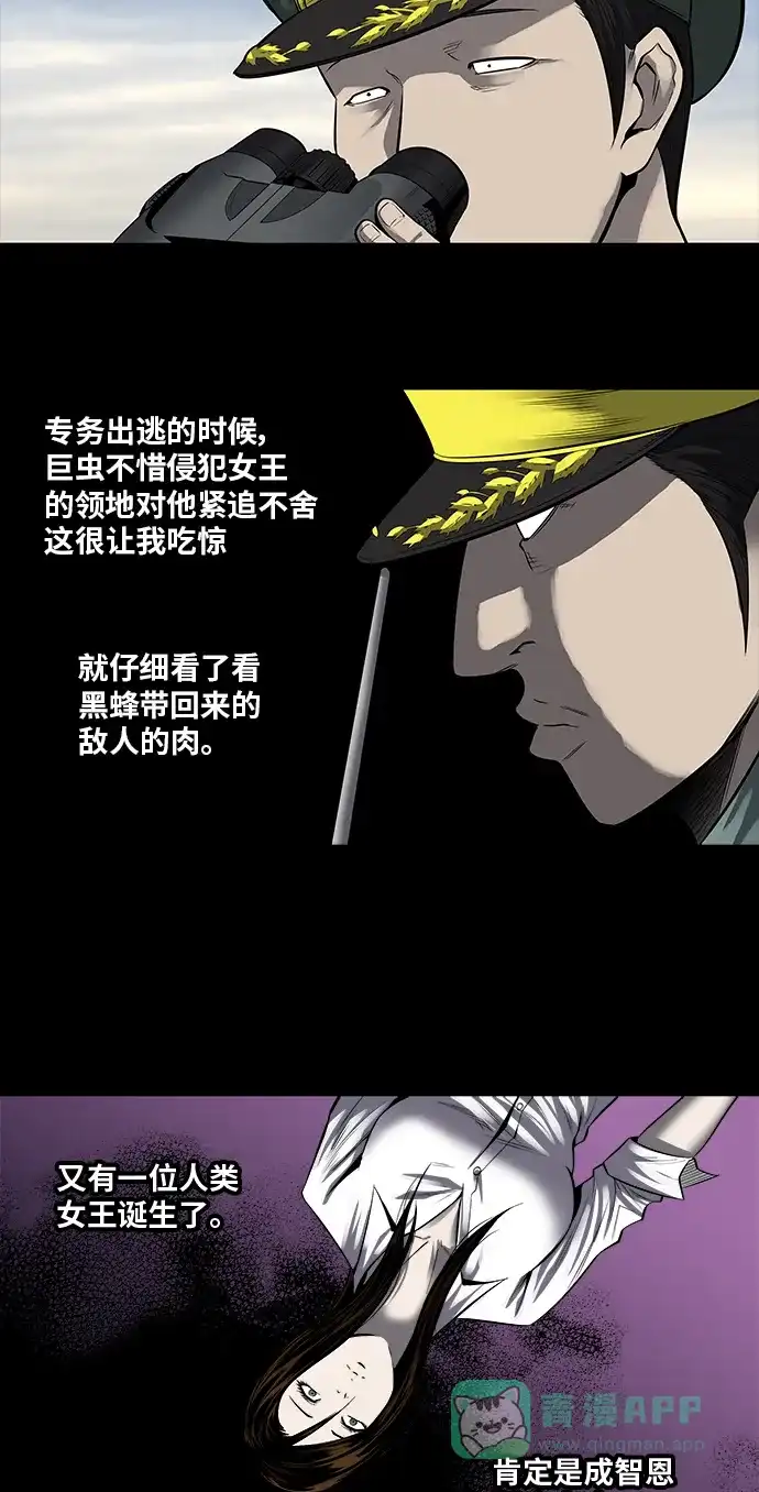 《虫穴》第160话 第43页