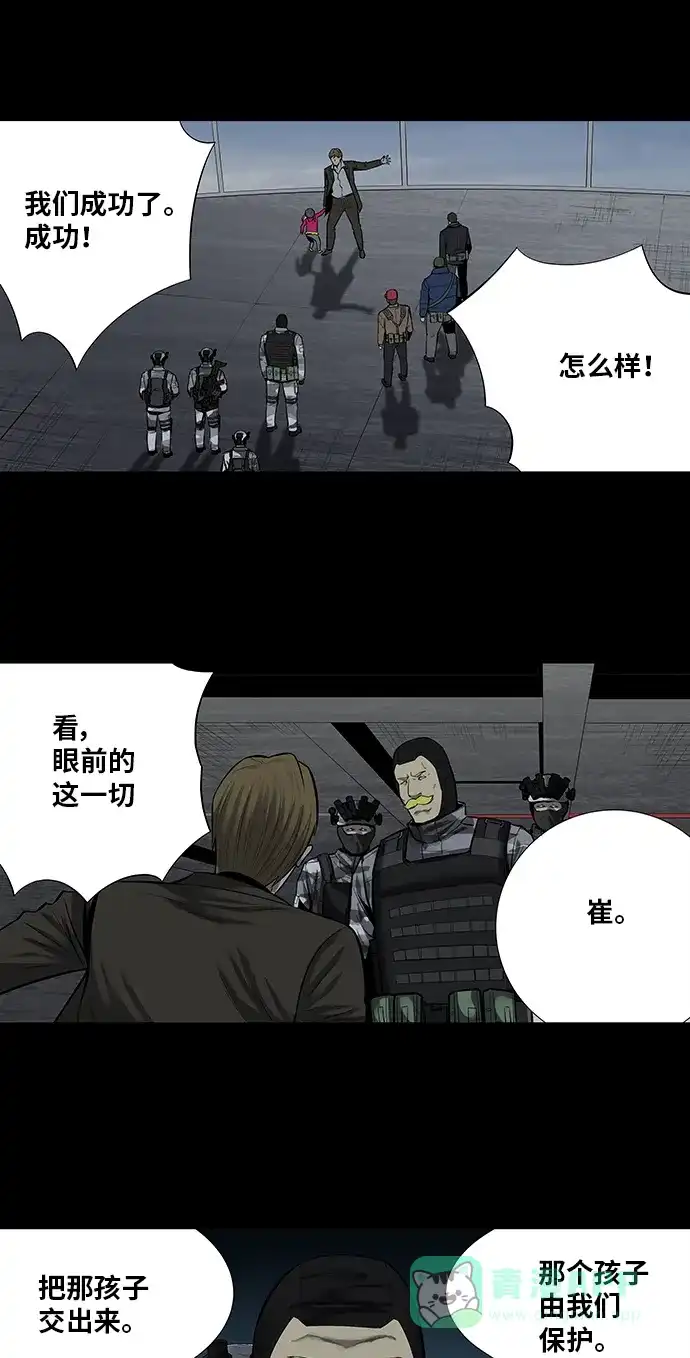 《虫穴》第160话 第6页