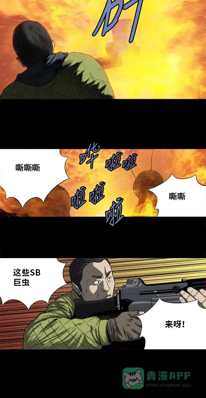 《虫穴》第160话 第30页