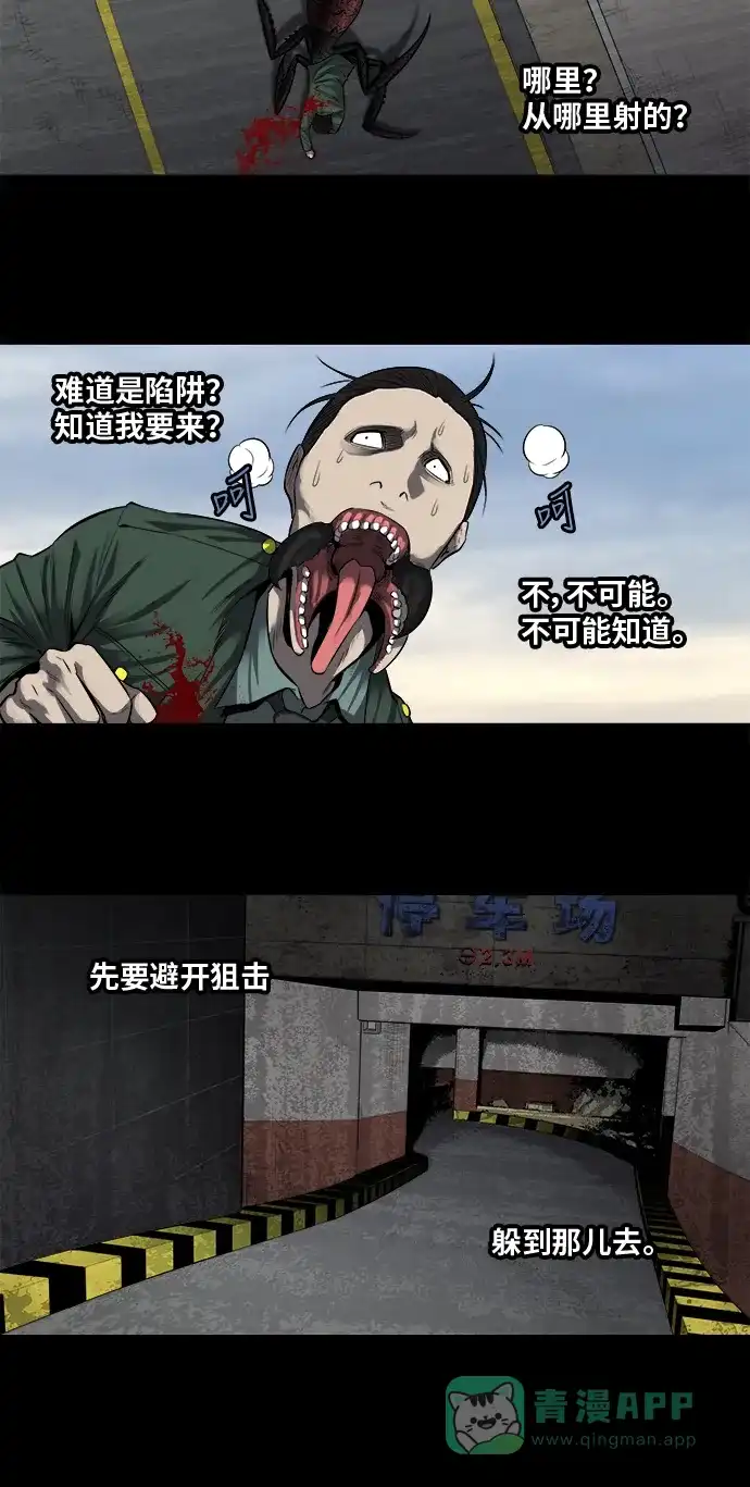 《虫穴》第160话 第50页