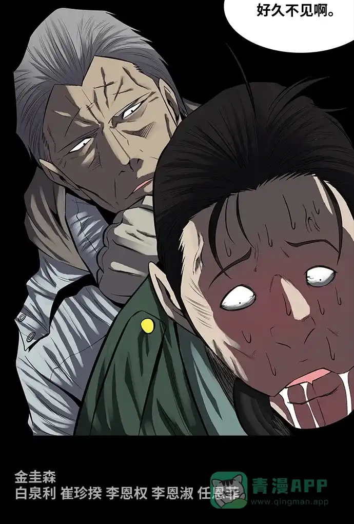 《虫穴》第160话 第52页