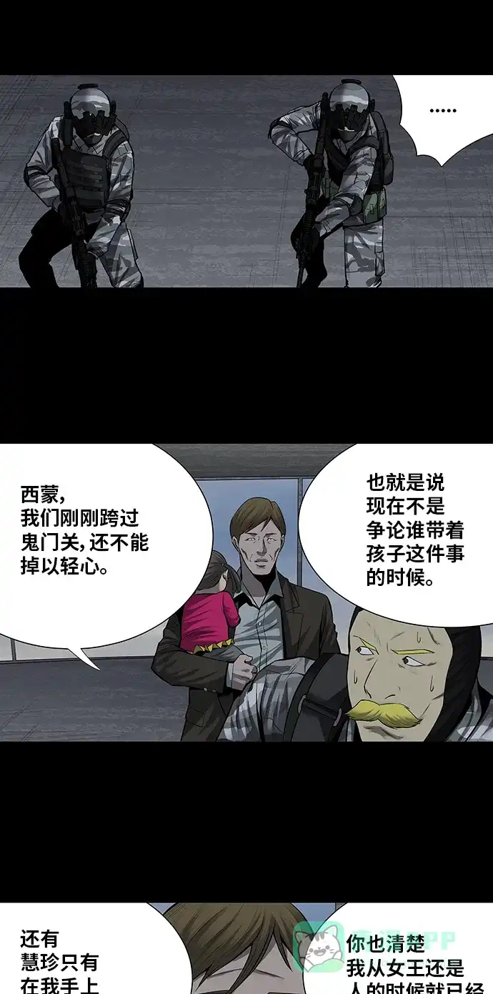 《虫穴》第160话 第11页