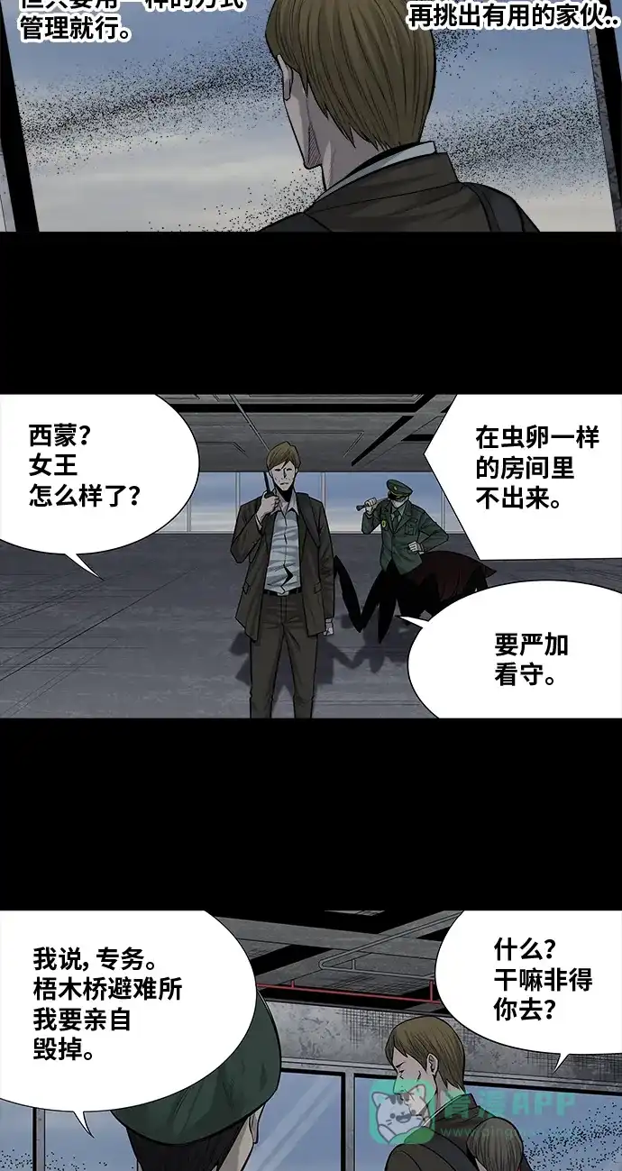 《虫穴》第160话 第39页