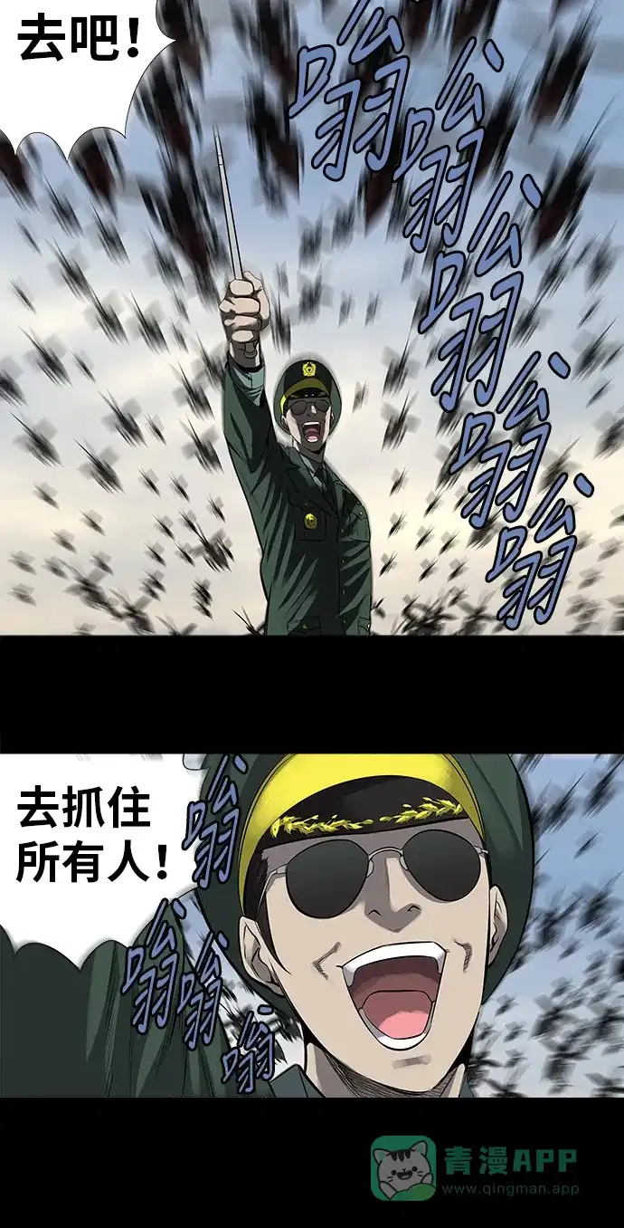 《虫穴》第160话 第45页