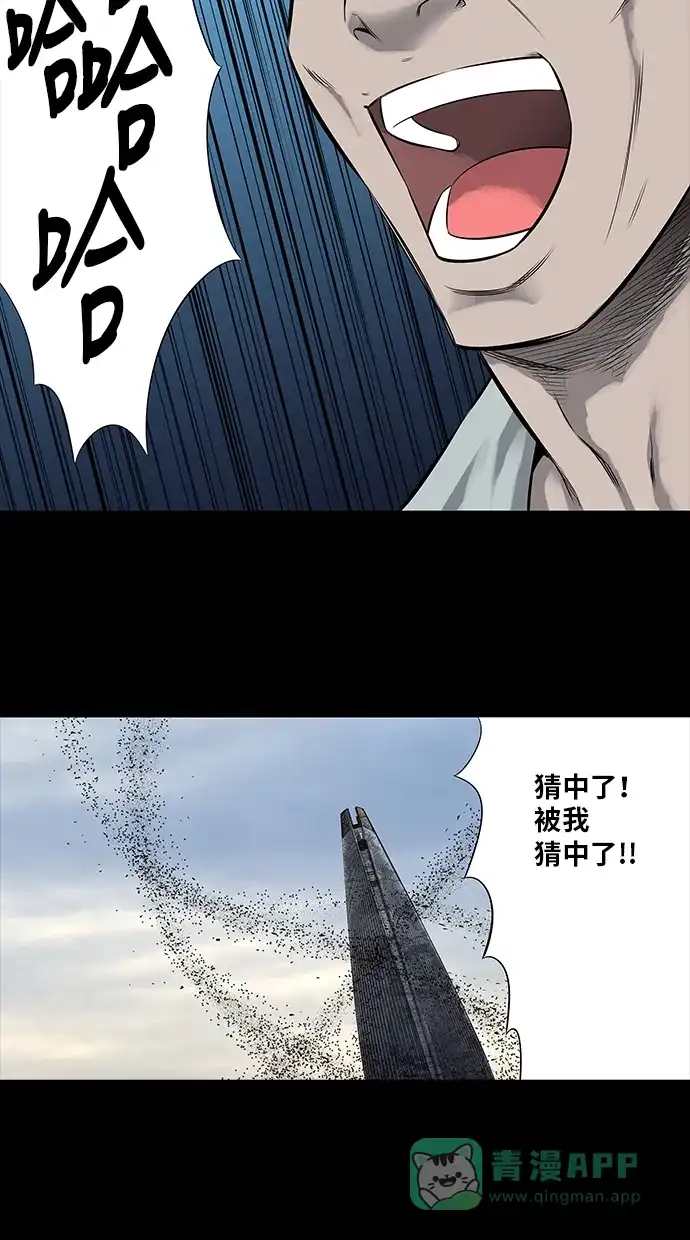 《虫穴》第160话 第5页