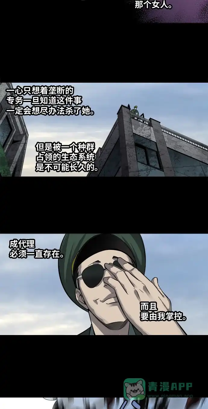《虫穴》第160话 第44页