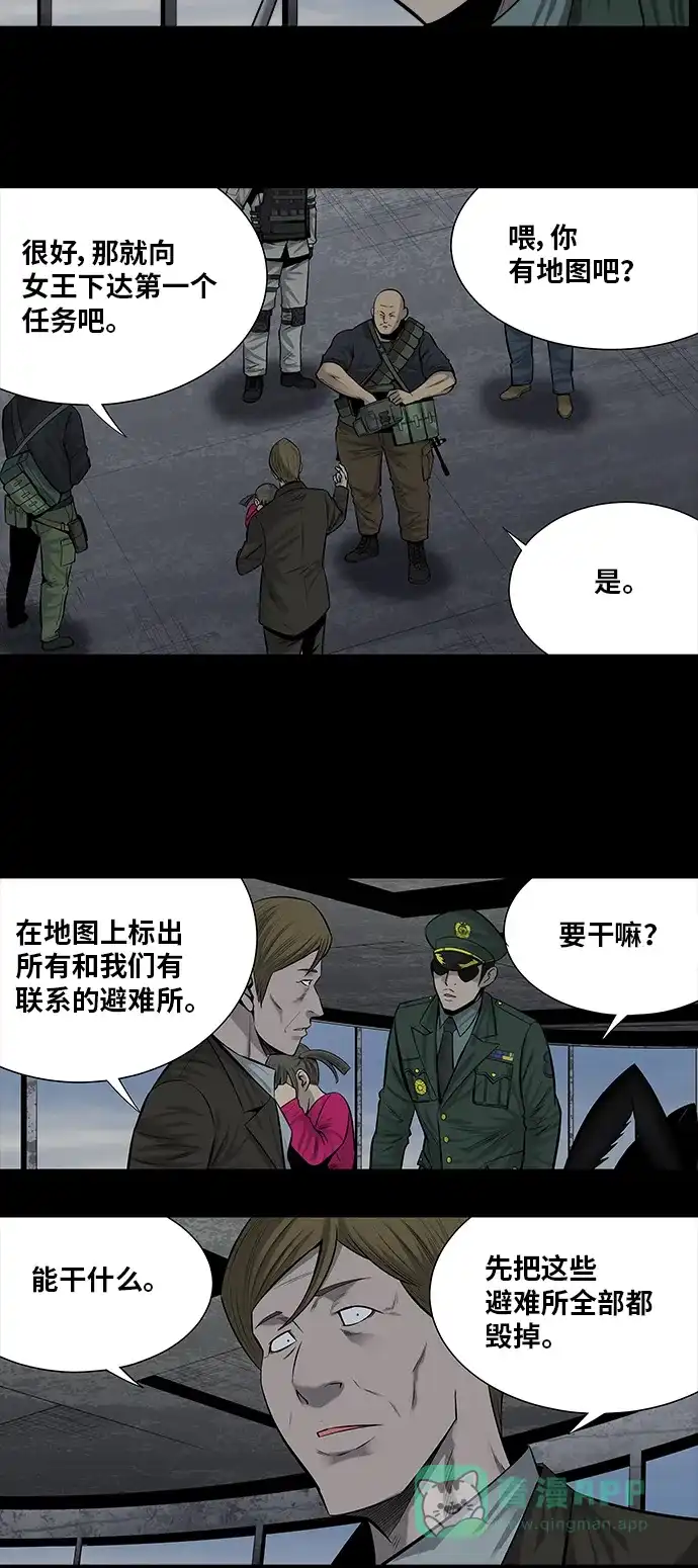 《虫穴》第160话 第19页