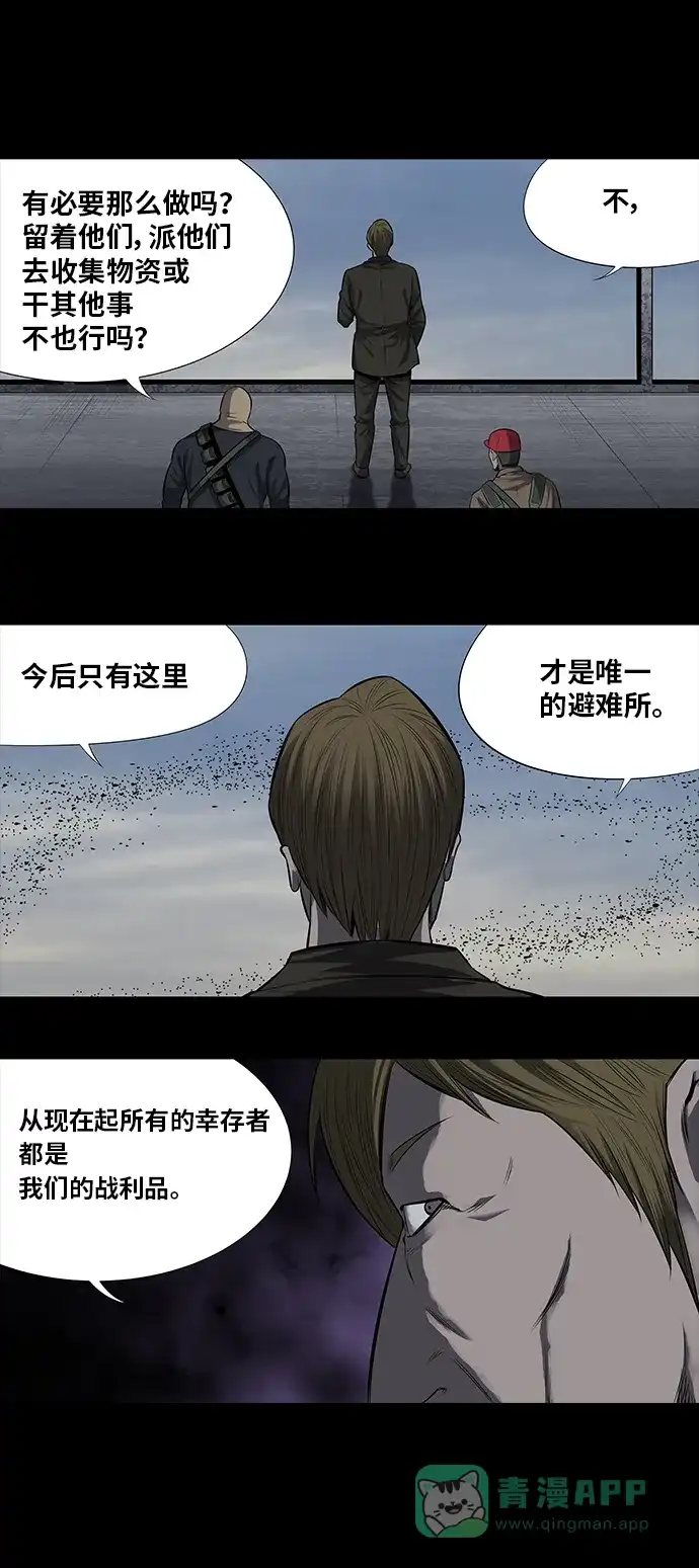 《虫穴》第160话 第20页