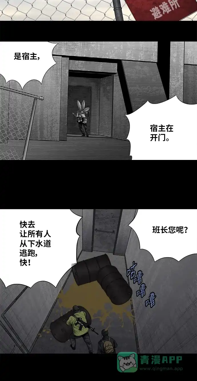 《虫穴》第160话 第28页