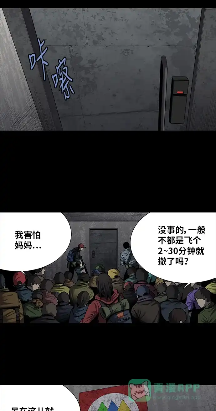 《虫穴》第160话 第23页