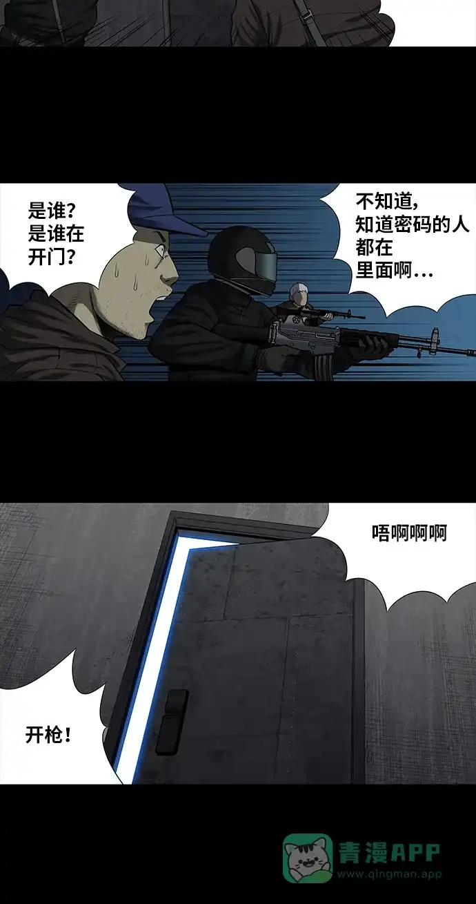 《虫穴》第160话 第25页