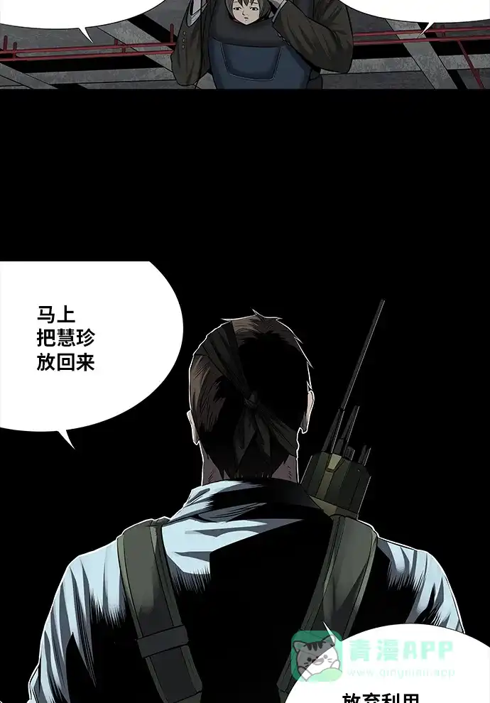 《虫穴》第161话 第48页