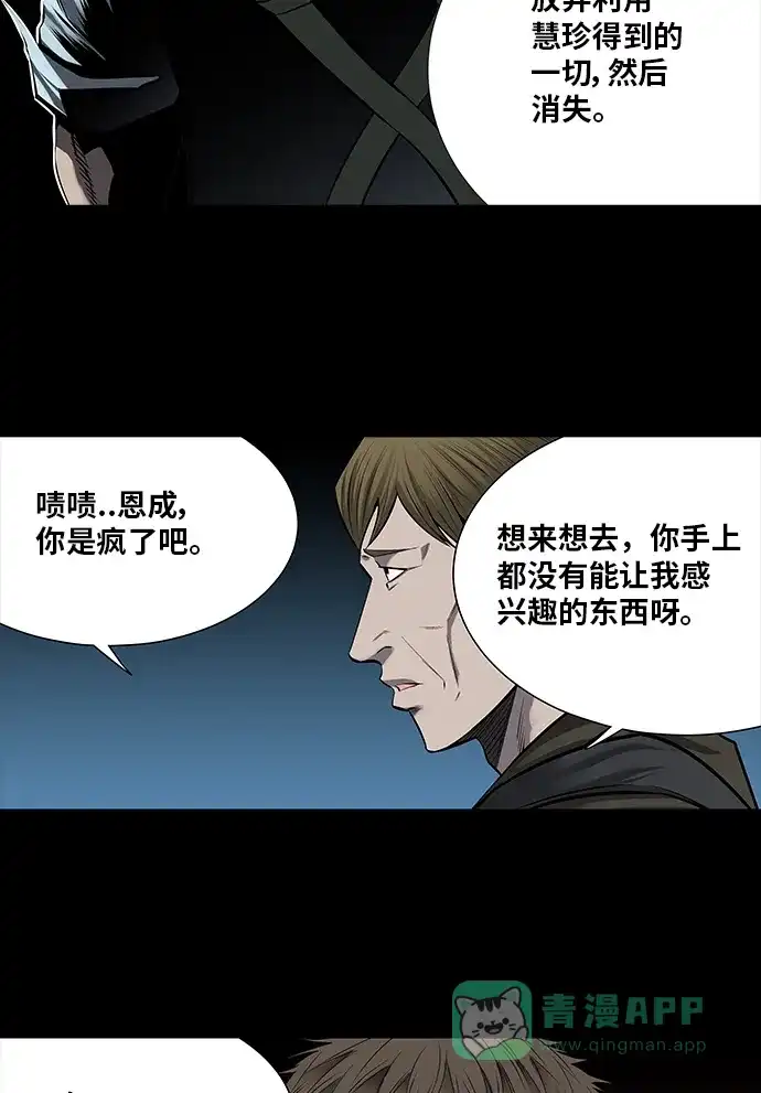 《虫穴》第161话 第49页