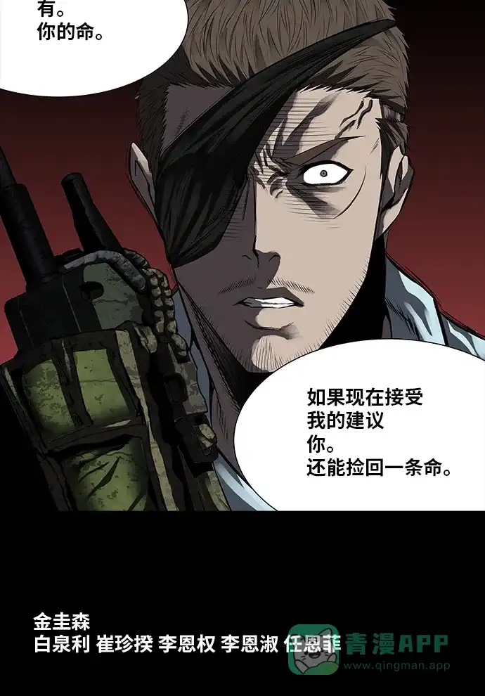 《虫穴》第161话 第50页