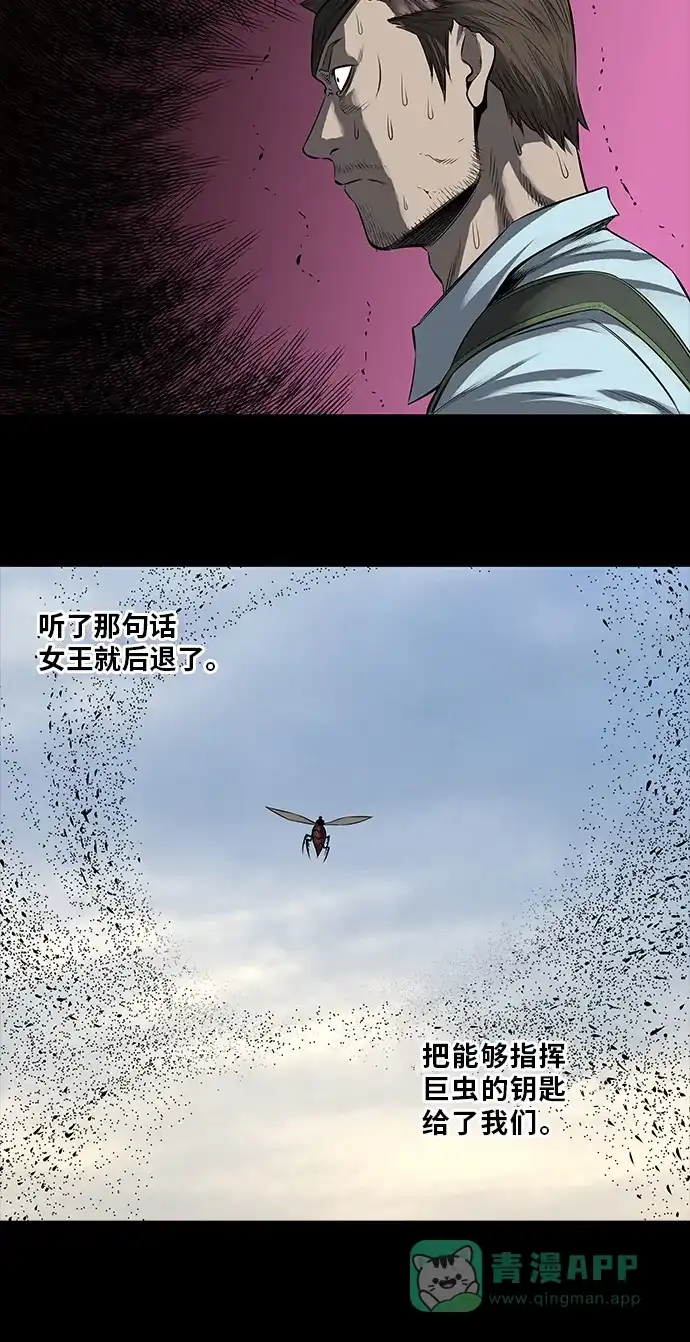 《虫穴》第161话 第40页