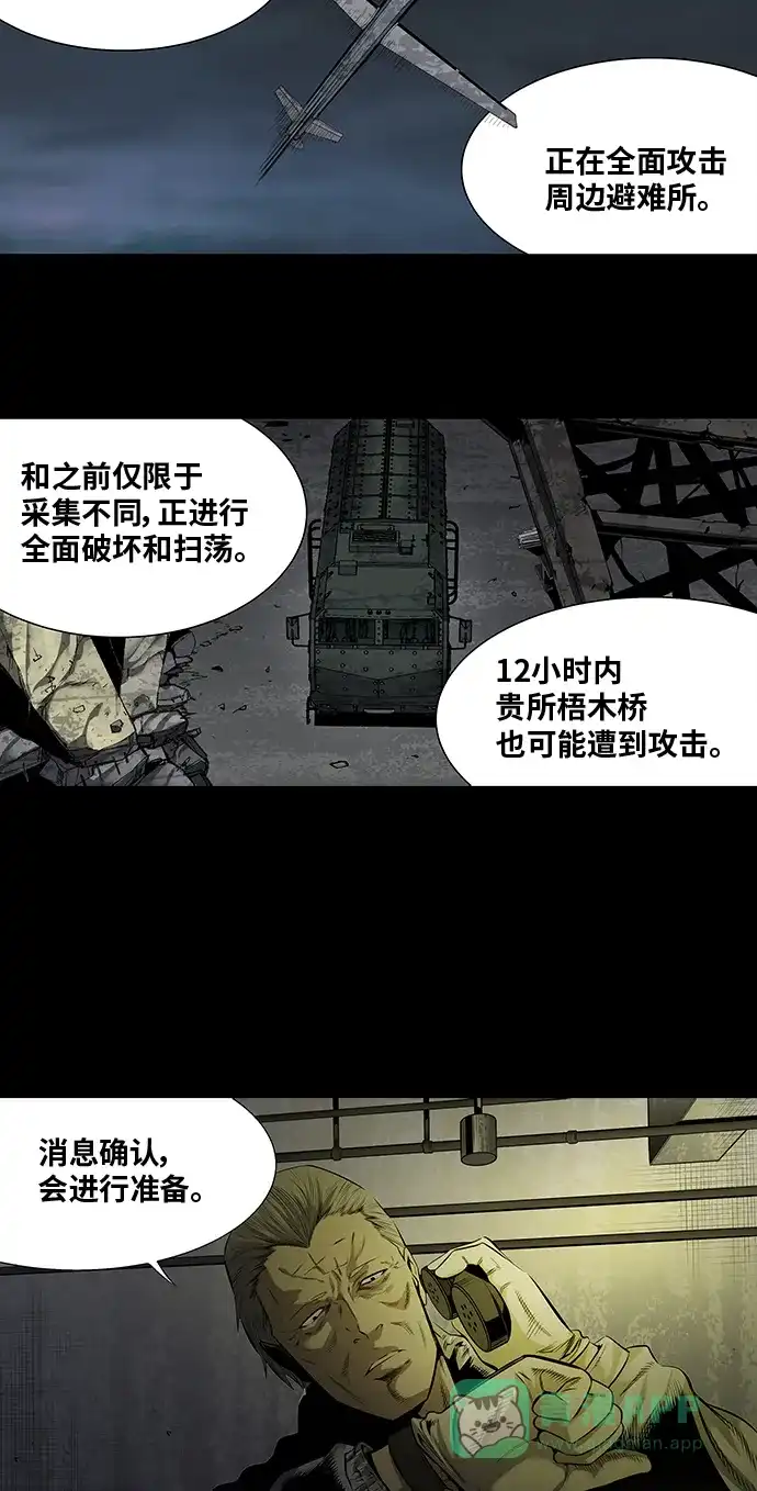 《虫穴》第161话 第4页