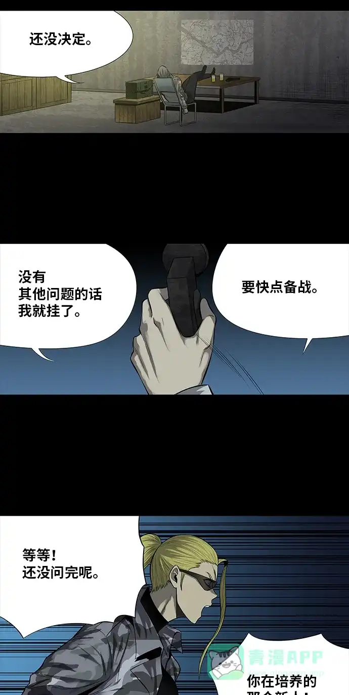 《虫穴》第161话 第13页