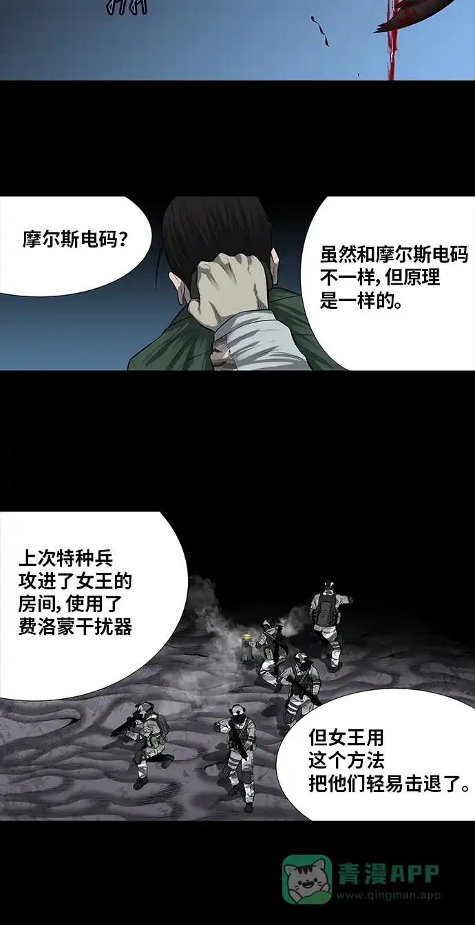 《虫穴》第161话 第42页