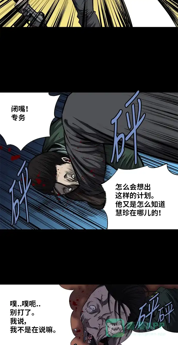 《虫穴》第161话 第34页