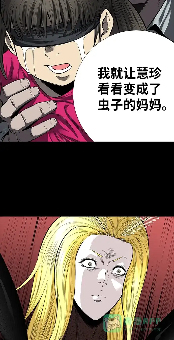 《虫穴》第161话 第38页