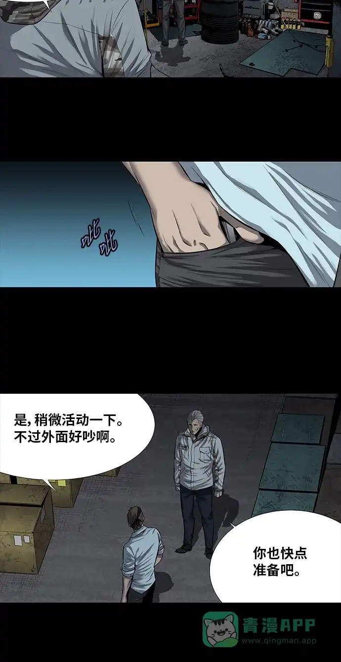 《虫穴》第161话 第20页