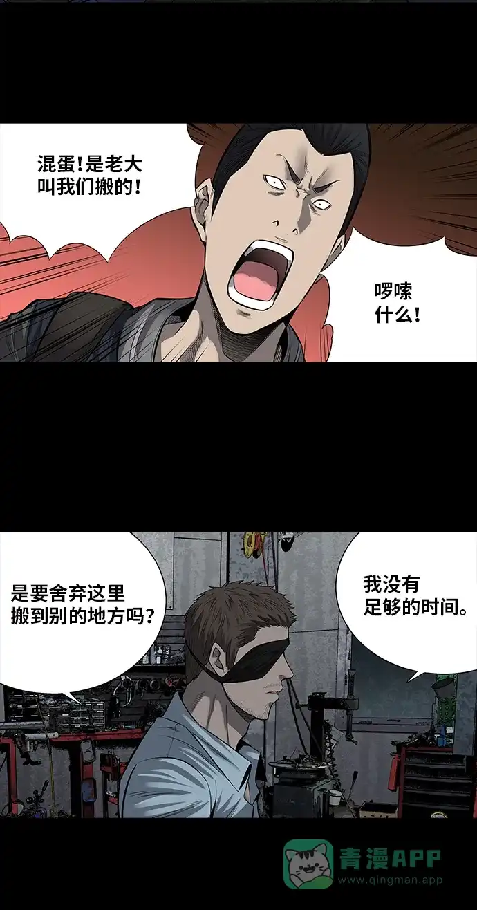 《虫穴》第161话 第23页