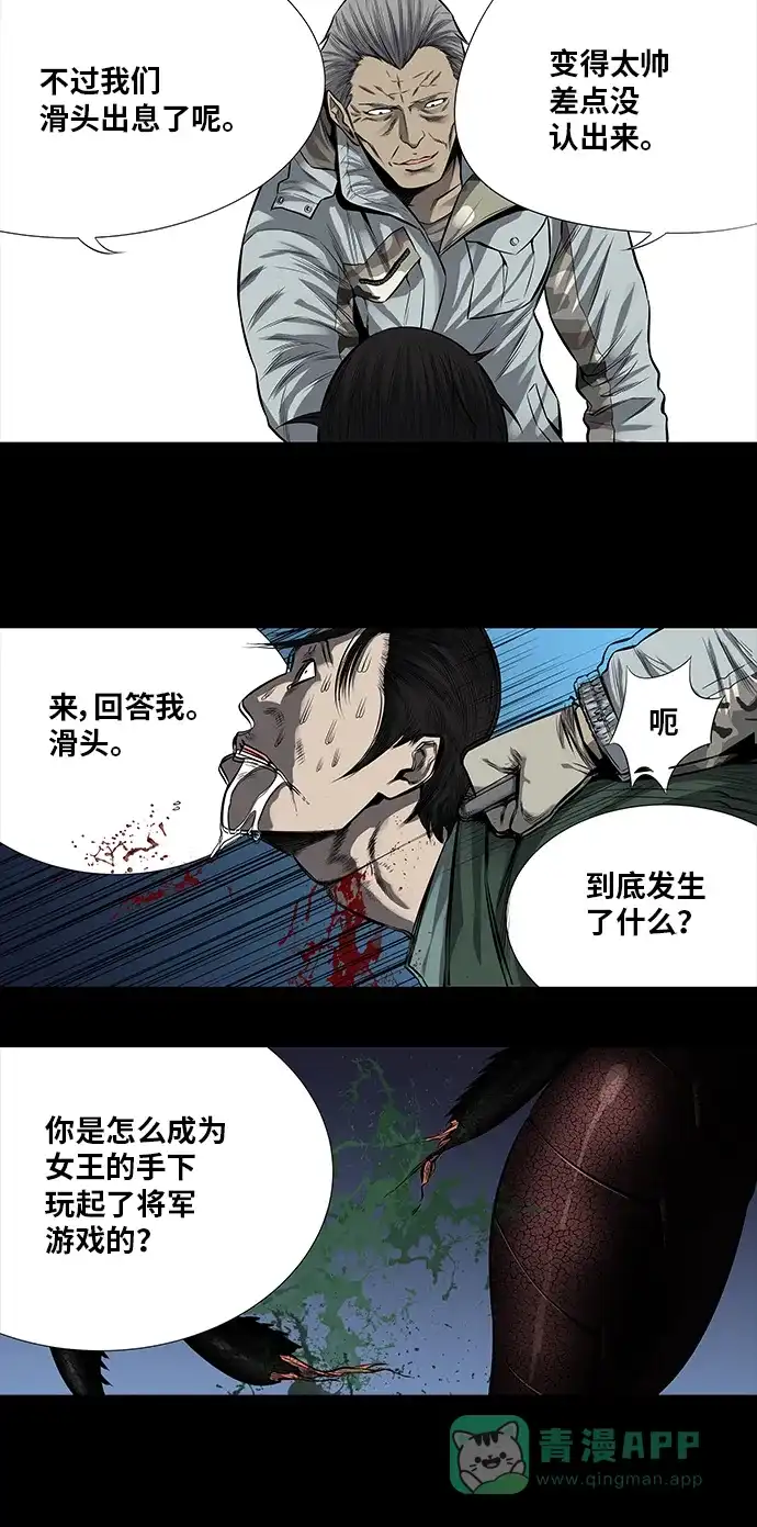 《虫穴》第161话 第30页