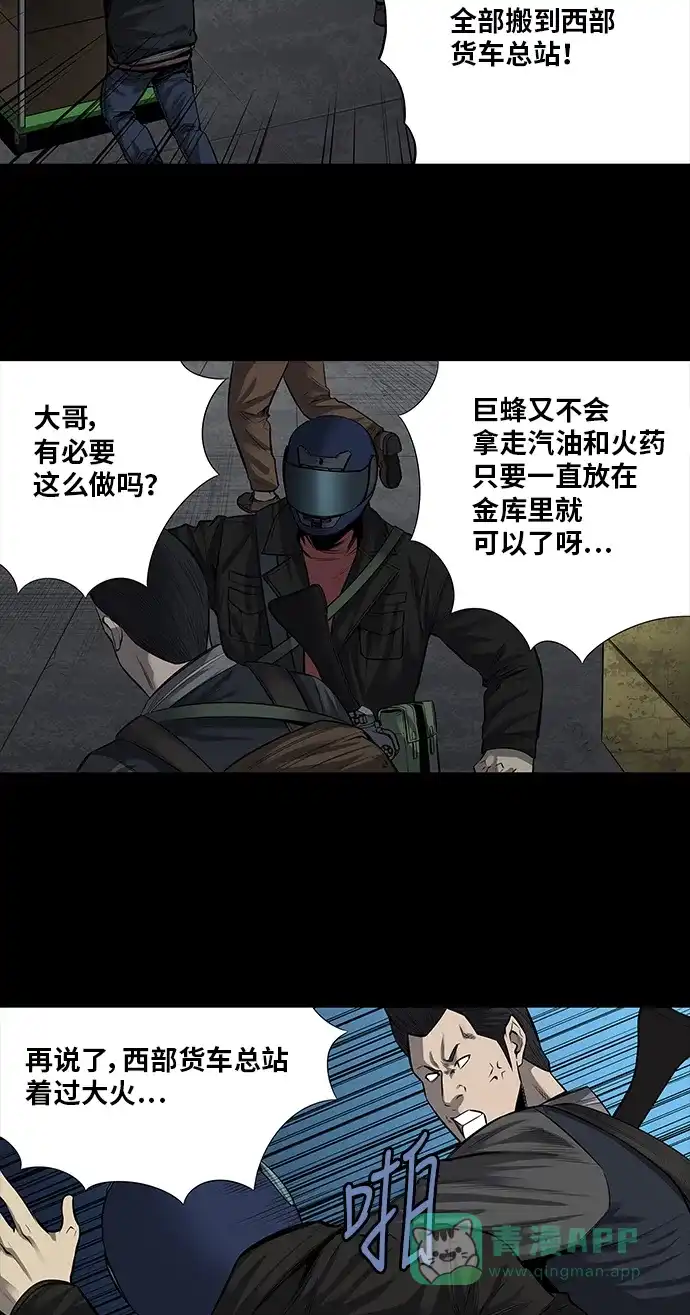 《虫穴》第161话 第22页