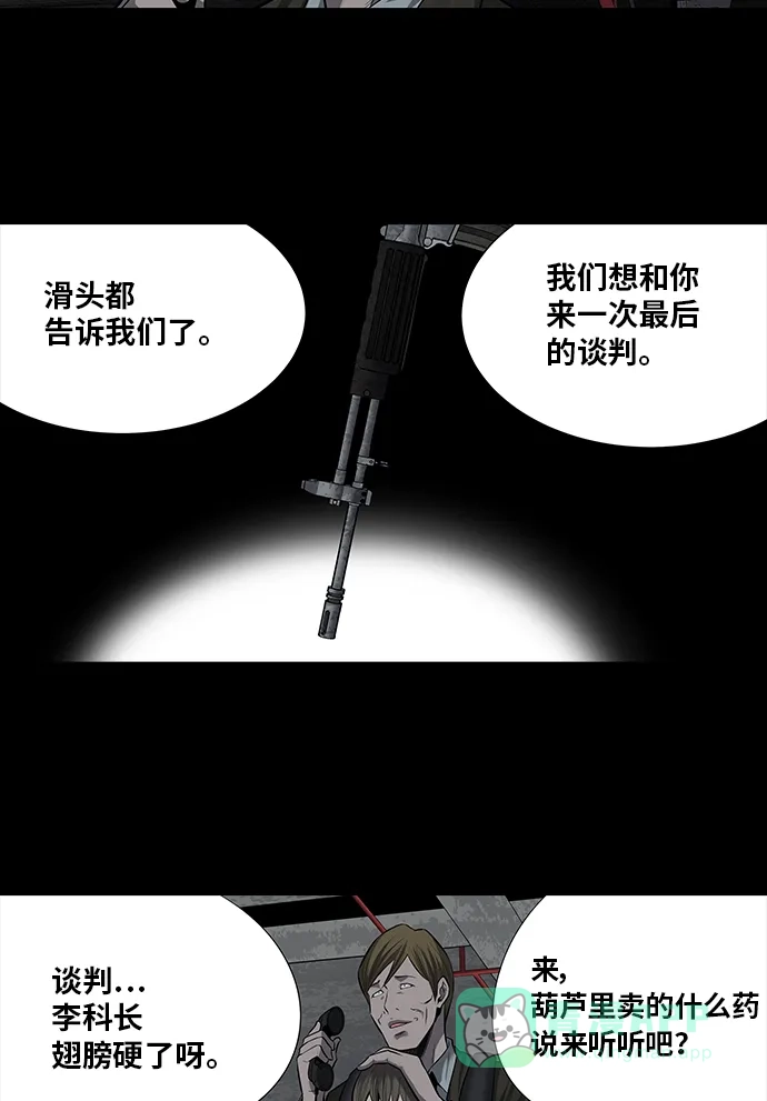 《虫穴》第161话 第47页