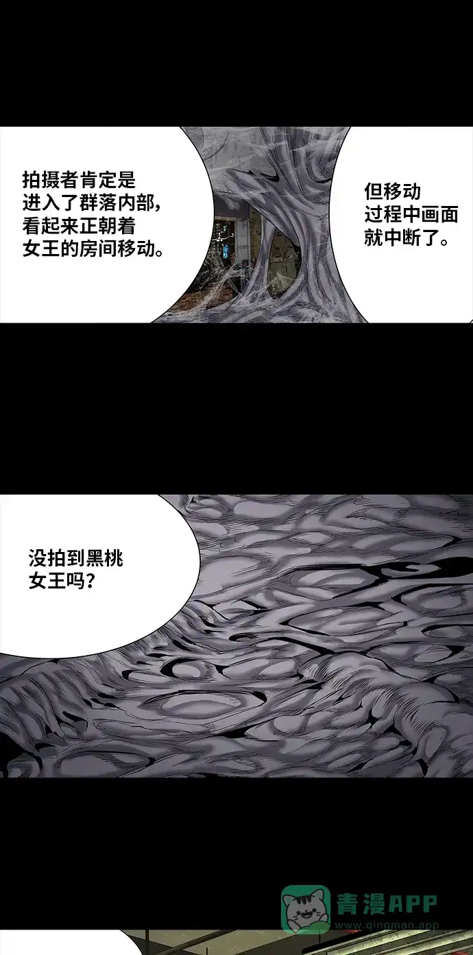 《虫穴》第161话 第9页