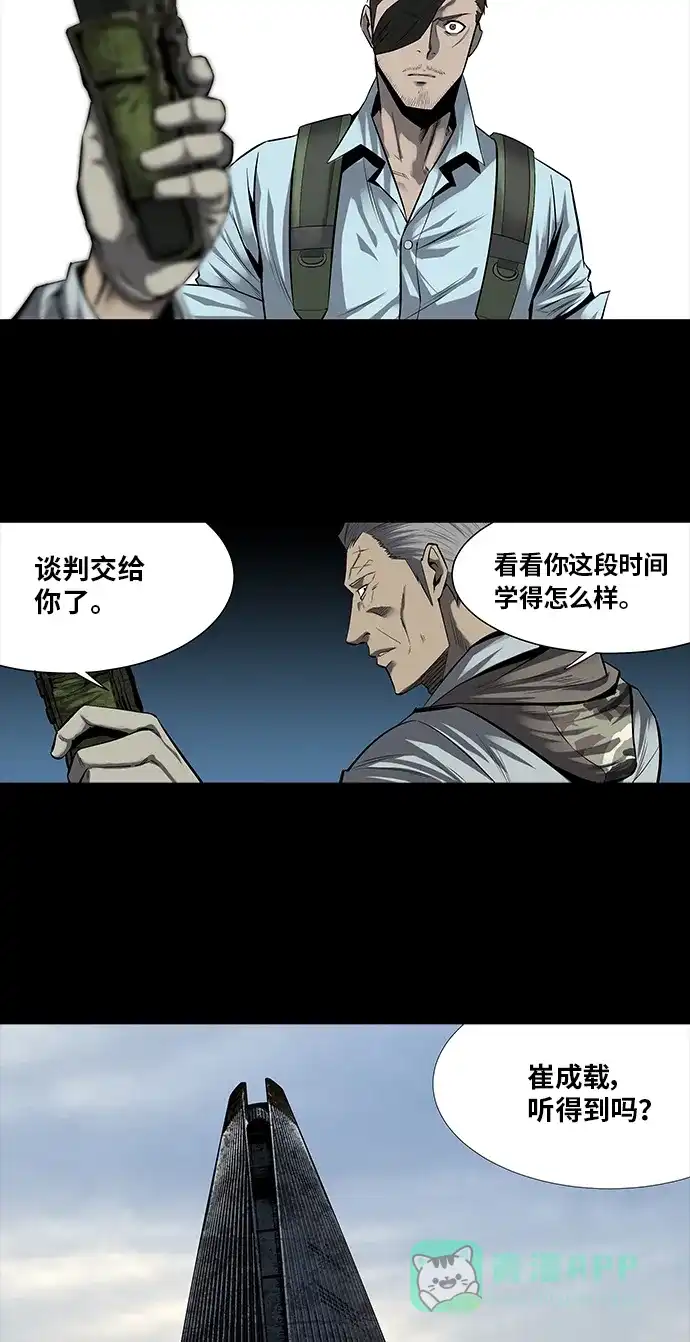《虫穴》第161话 第44页