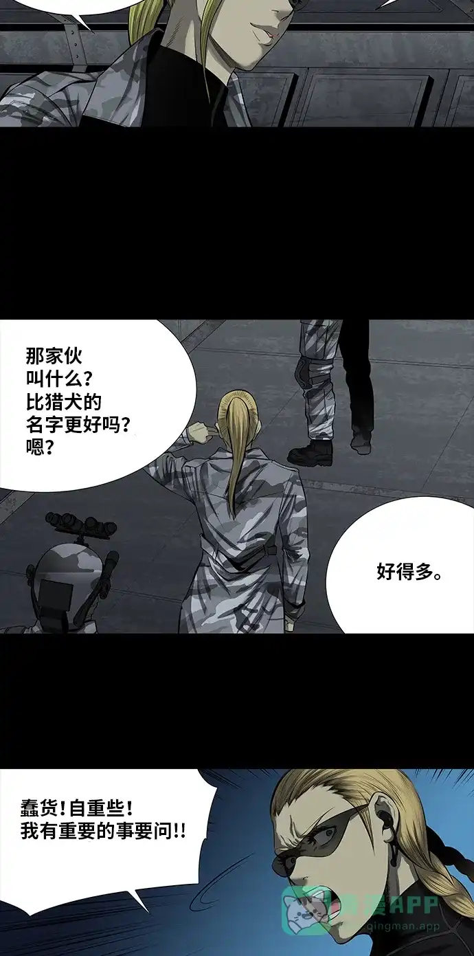 《虫穴》第161话 第7页