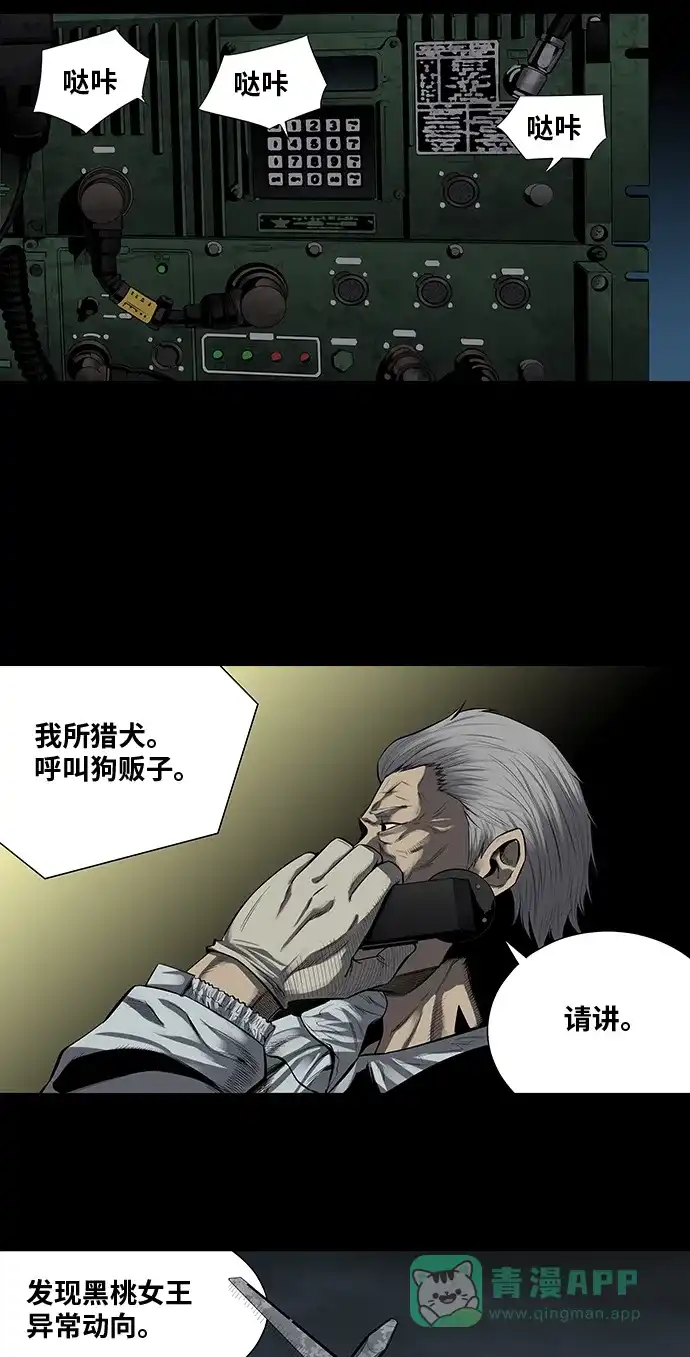 《虫穴》第161话 第3页