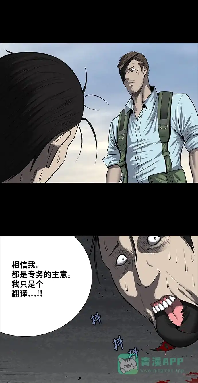 《虫穴》第161话 第31页