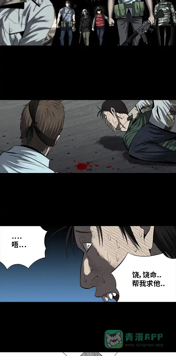 《虫穴》第161话 第29页