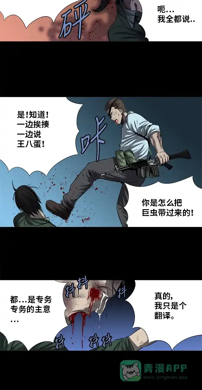 《虫穴》第161话 第35页
