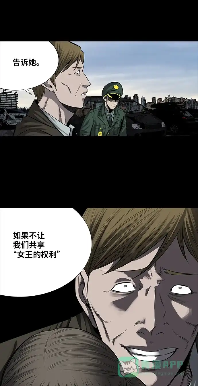 《虫穴》第161话 第37页