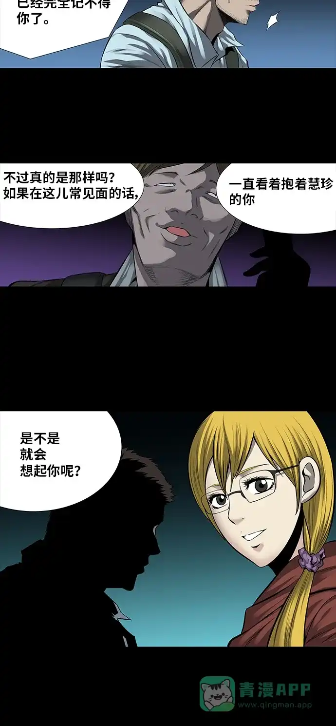 《虫穴》第162话 第8页