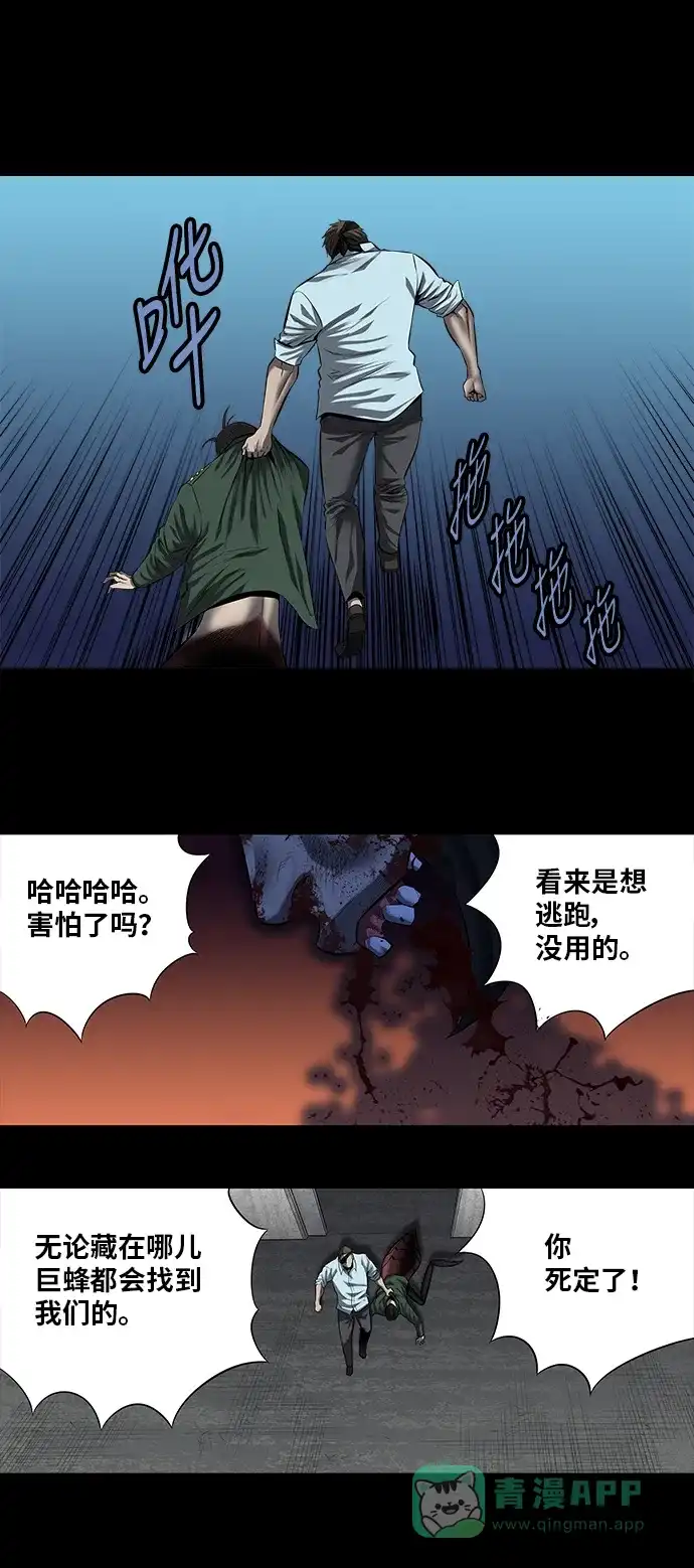 《虫穴》第162话 第42页