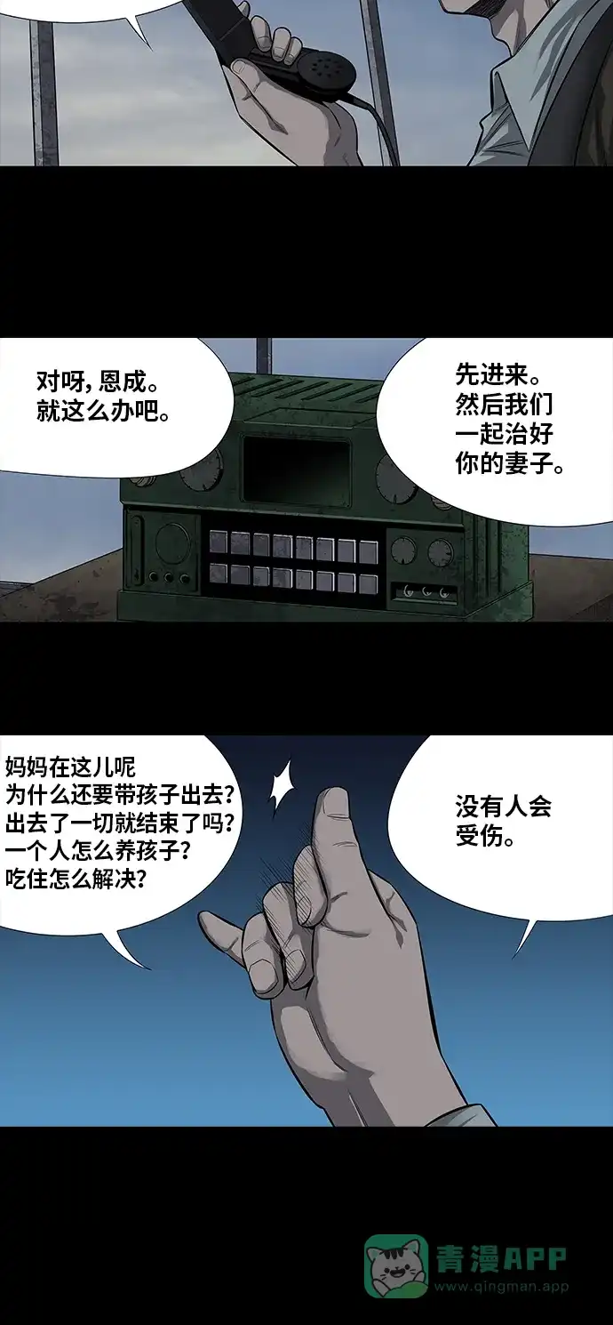 《虫穴》第162话 第10页