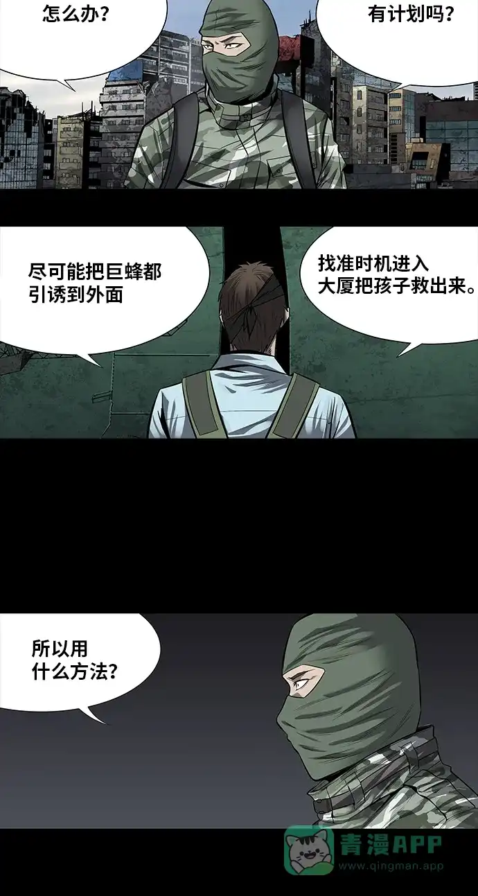 《虫穴》第162话 第19页