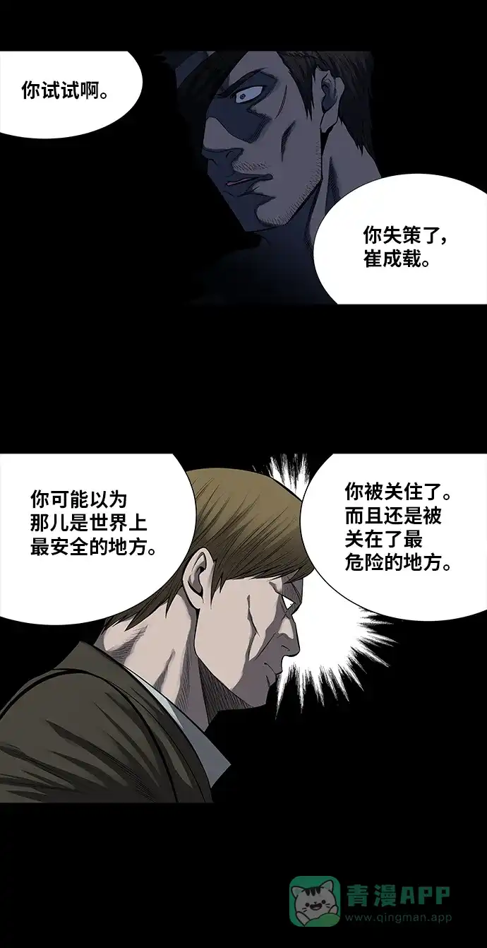 《虫穴》第162话 第3页