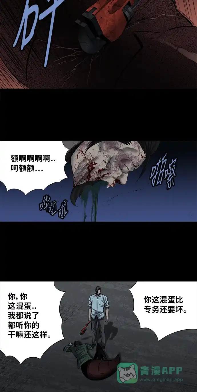 《虫穴》第162话 第38页