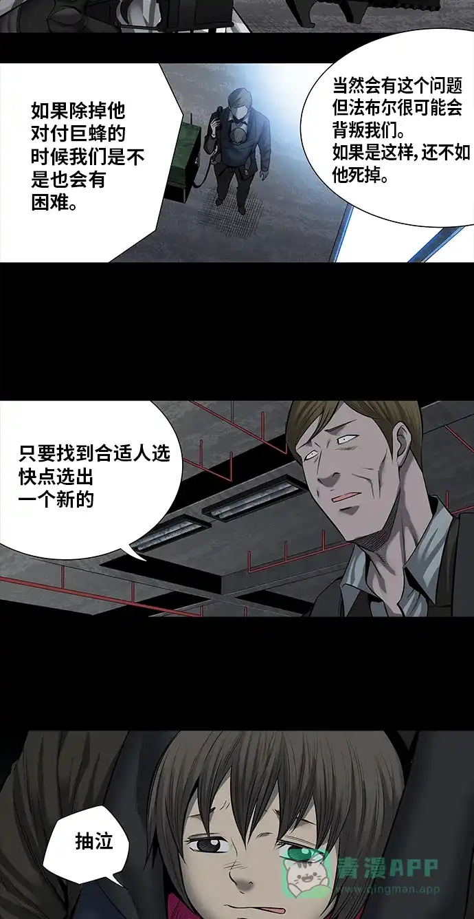 《虫穴》第162话 第24页
