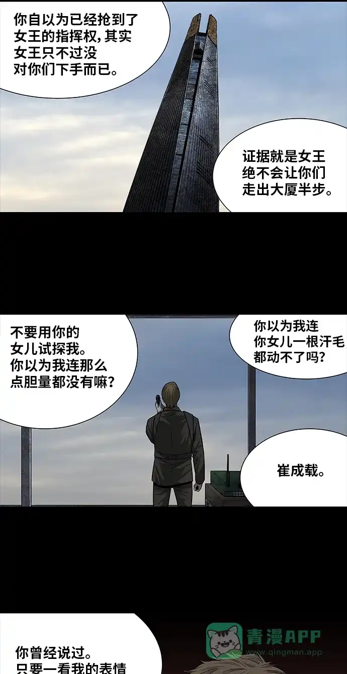 《虫穴》第162话 第4页
